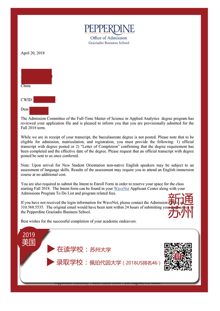 佩珀代因大學(xué)
