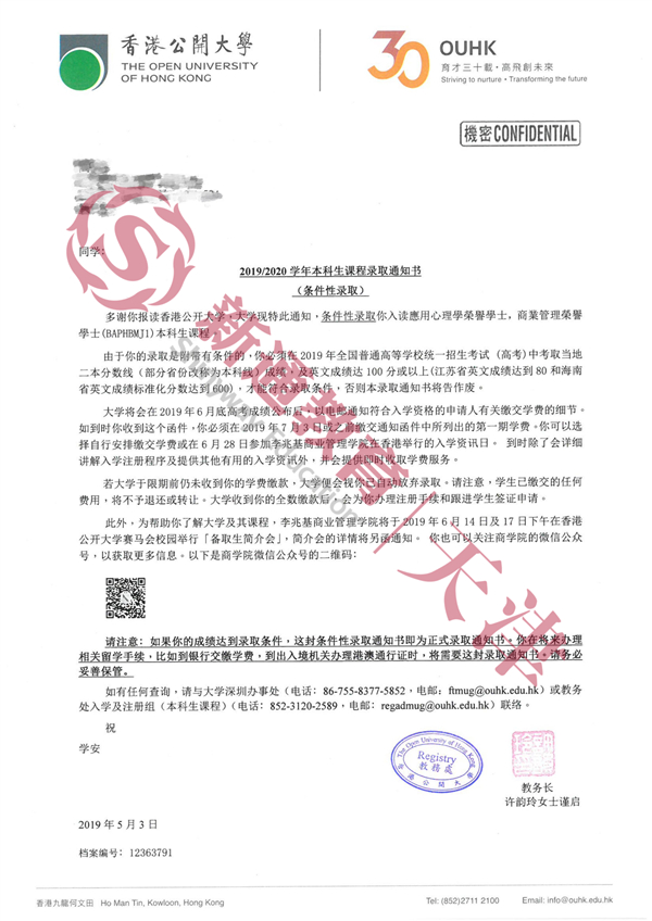 香港公開大學(xué)