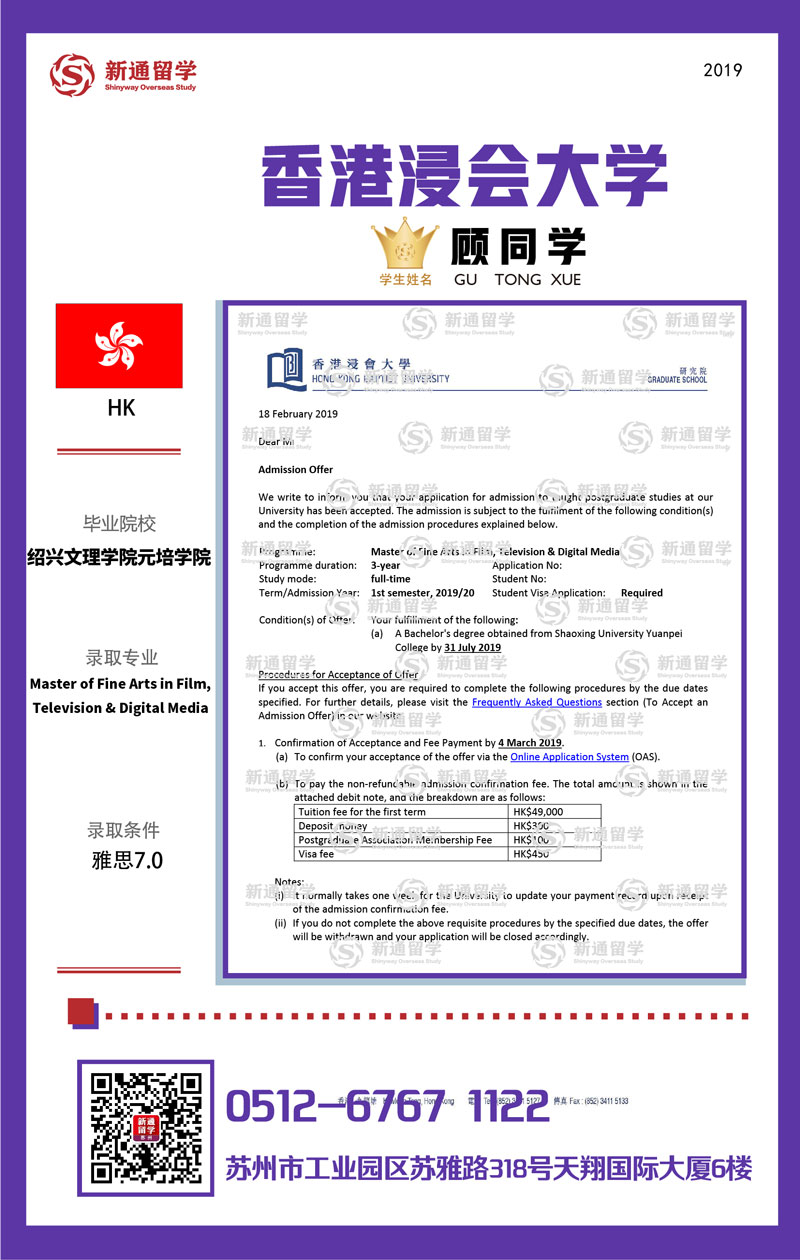 三本獨立院校均分80斬獲浸會大學(xué)傳媒專業(yè)Offer