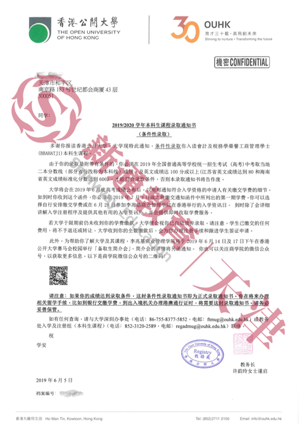 香港公開大學(xué)