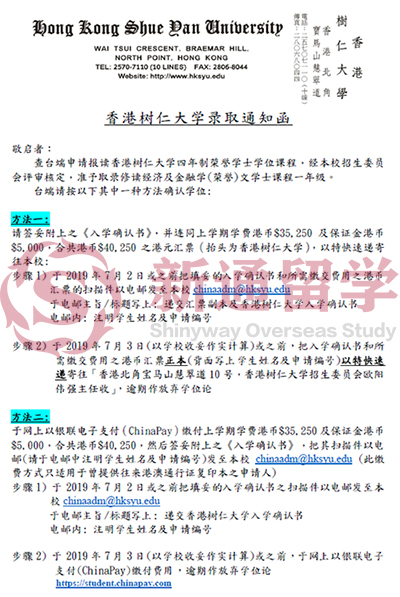 香港樹仁大學(xué)金融本科錄取