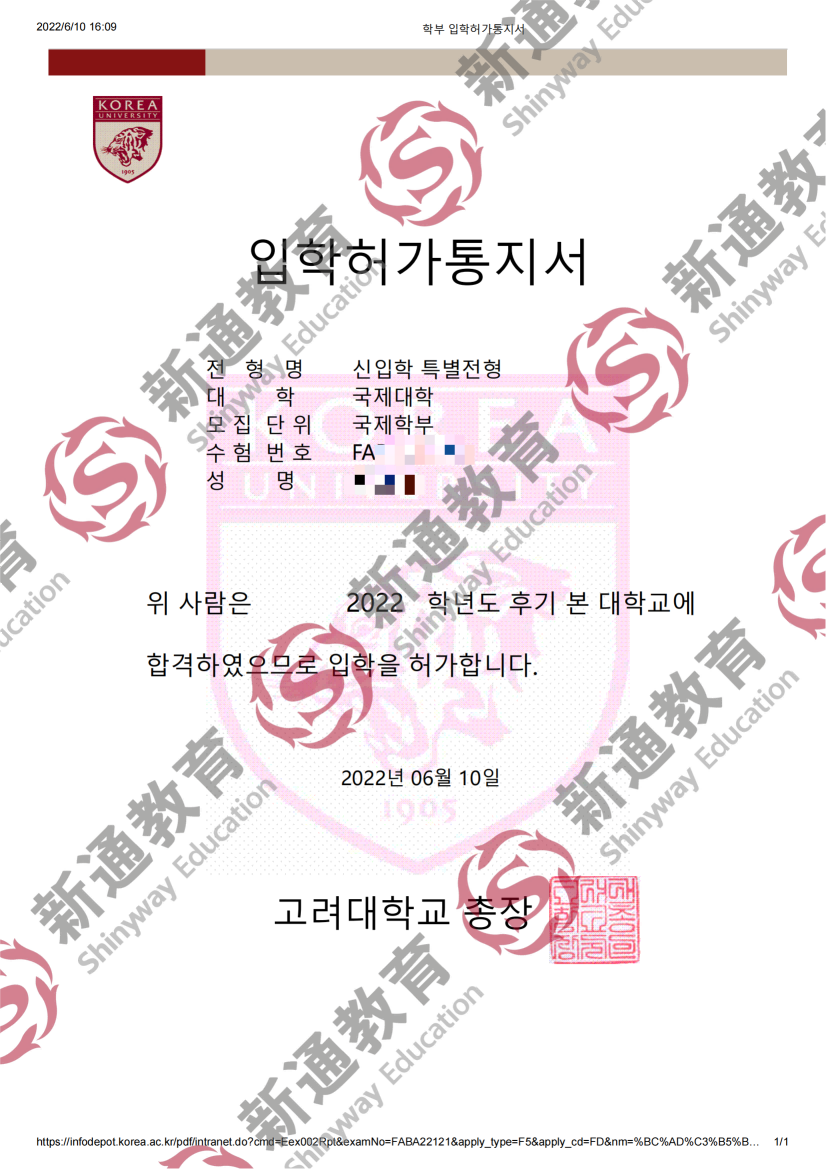 高麗大學(xué)offer