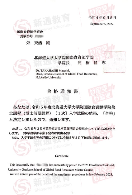 北海道大學(xué)
