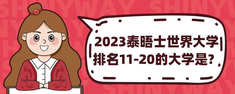 2023̩ʿW(xu)10-20ĴW(xu)