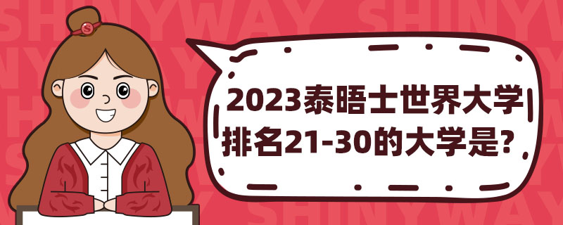 2023̩ʿW21-30ĴWǣ