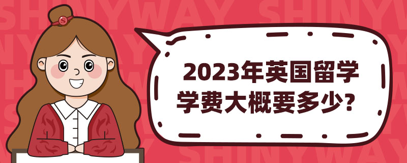 2023Ӣ(gu)W(xu)W(xu)M(fi)Ҫ