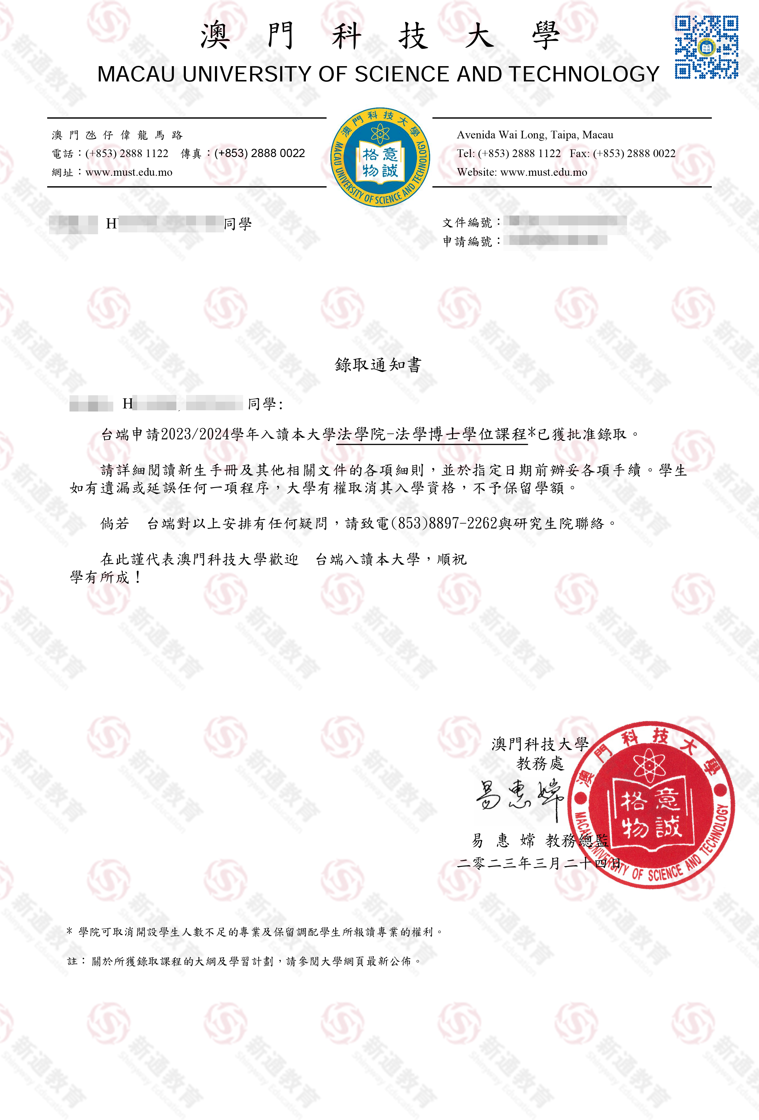 澳門科技大學(xué)offer