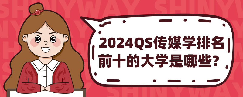 2024QSýW(xu)ǰʮĴW(xu)Щ