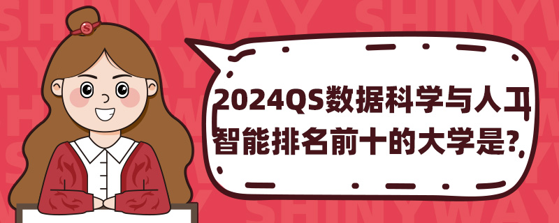 2024QS(sh)(j)ƌW(xu)c˹ǰʮĴW(xu)