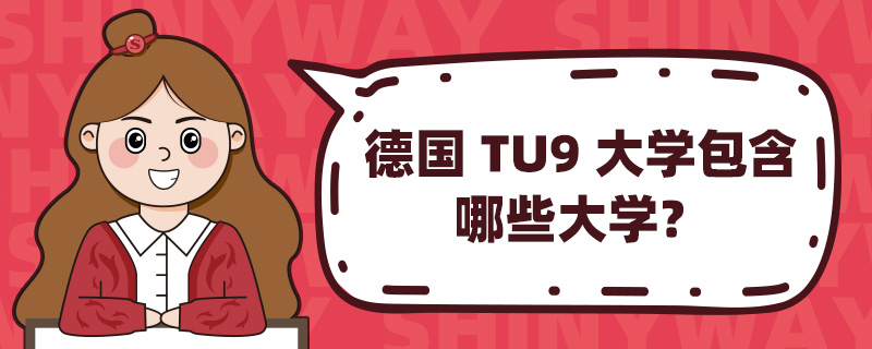  TU9 W(xu)ЩW(xu)