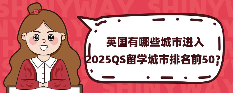 Ӣ(gu)ЩM(jn)2025QSW(xu)ǰ50