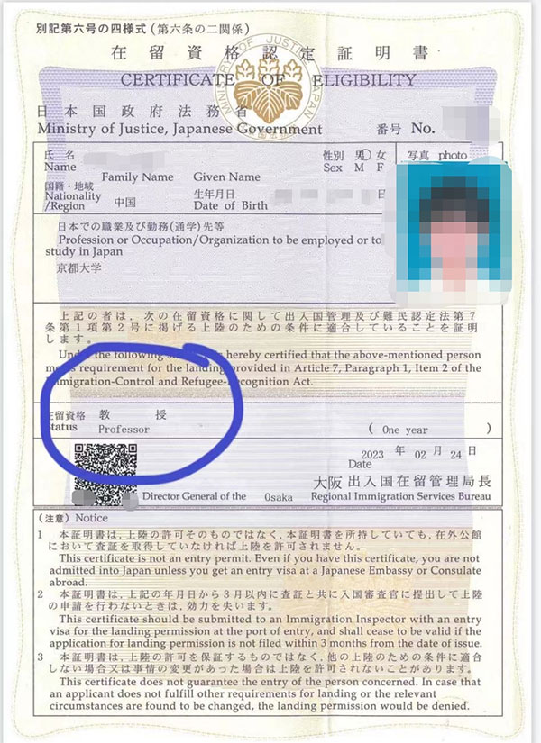 日本京都大學(xué)研究員