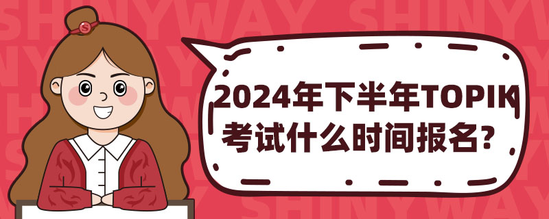 2024°TOPIKԇʲôrg